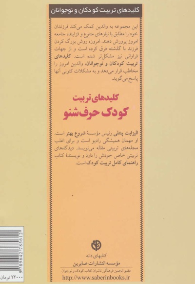 کودک حرف شنو